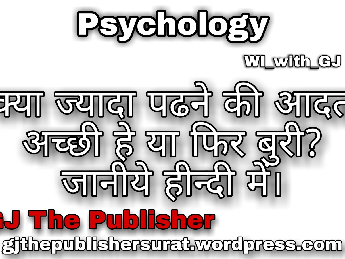 What Is the more reading does stay that good or bad? In hindi
