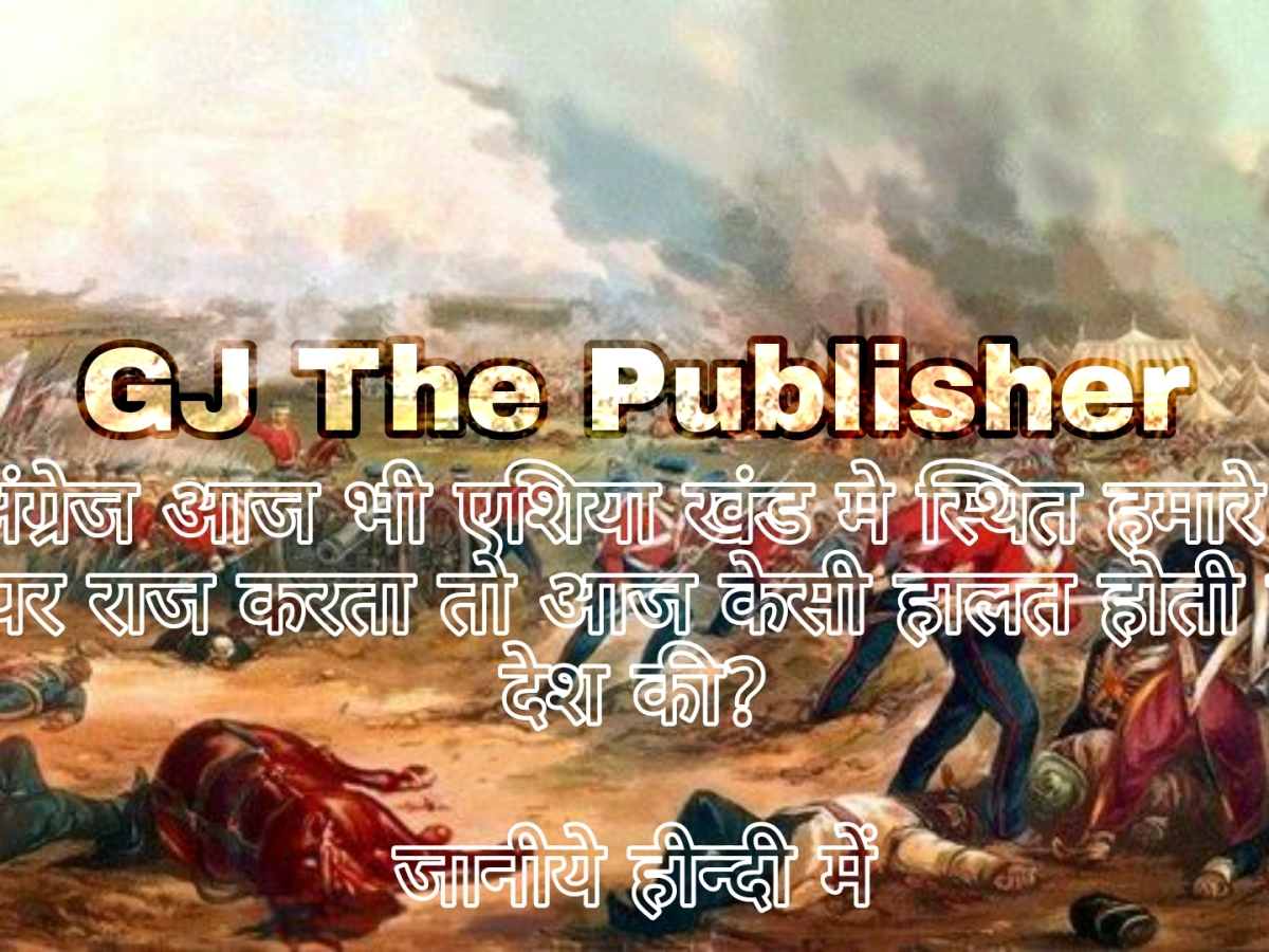 What is The changes after the Come Britisher are into the Permanently india?In hindi